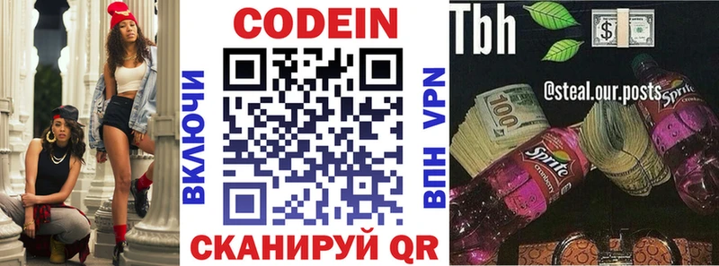 Кодеин напиток Lean (лин) Нытва